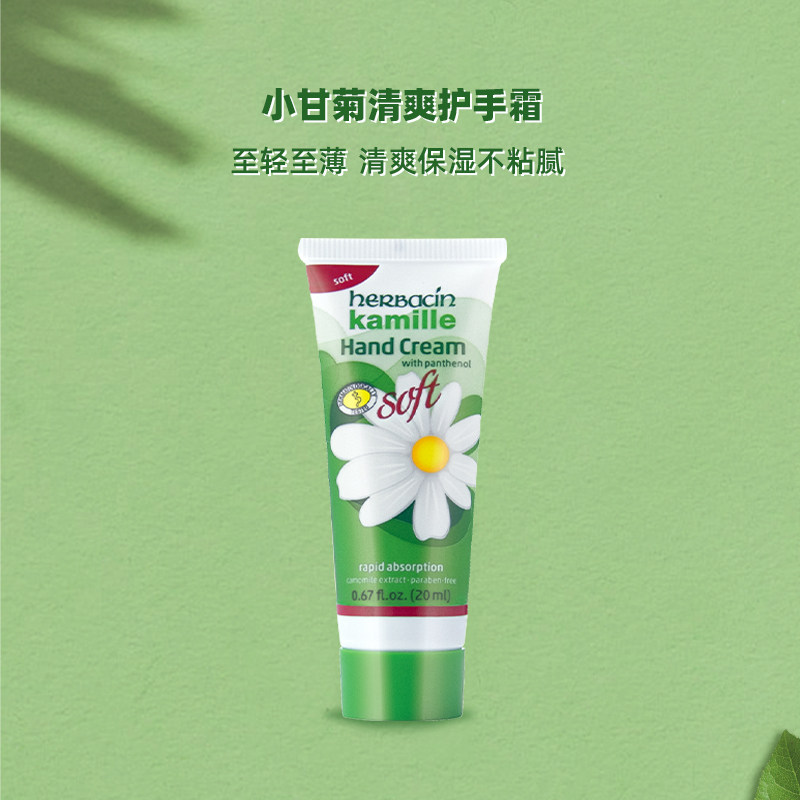 屈臣氏贺本清小甘菊护手霜保湿舒缓补水滋润20mL&times;2清爽不粘腻