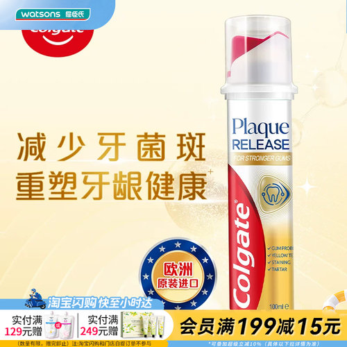 屈臣氏高露洁360卓效口腔护理牙菌斑深洁直立式牙膏100ml官方正品