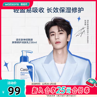 屈臣氏CeraVe适乐肤神经酰胺屏障修护润肤乳236ml