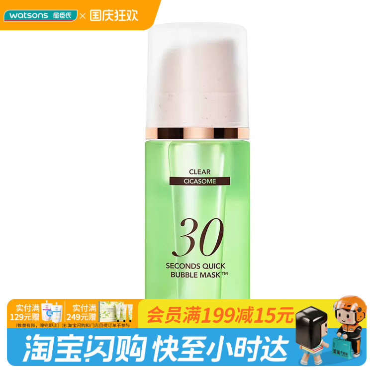 屈臣氏谜诺肌焕亮紧致保湿清透泡沫面膜95ml极速补水便携官方正品