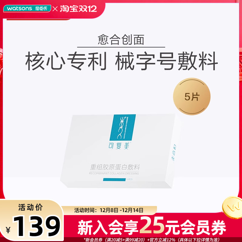 可复美重组胶原蛋白敷料