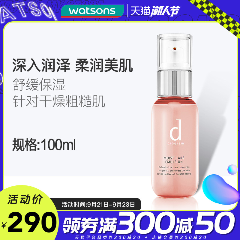 【屈臣氏】资生堂d program安肌心语倍润护肤乳液 修护滋养敏感肌