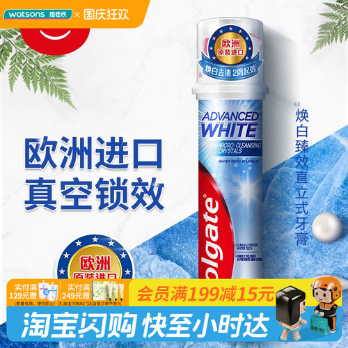 屈臣氏高露洁焕白臻效牙膏