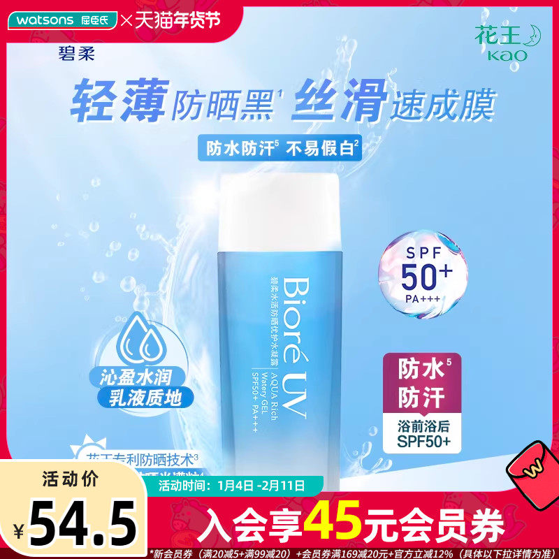 屈臣氏碧柔biore倍护面部防晒乳清爽水活凝露防晒霜90mL学生军训
