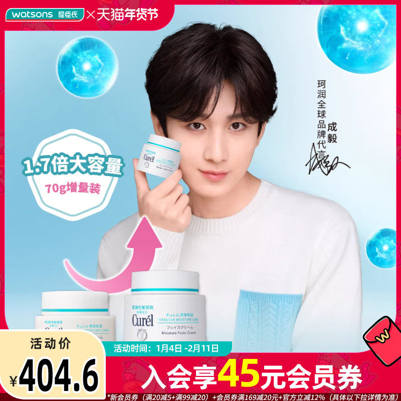 屈臣氏Curel珂润润浸保湿滋养滋润乳霜70克 &times;2神经酰胺护理