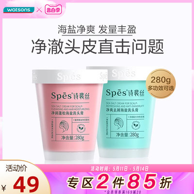 Spes净爽去屑净润蓬松海盐洗头膏