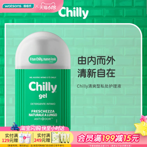 屈臣氏Chilly清爽型私处护理液200ml弱酸亲肤水润呵护