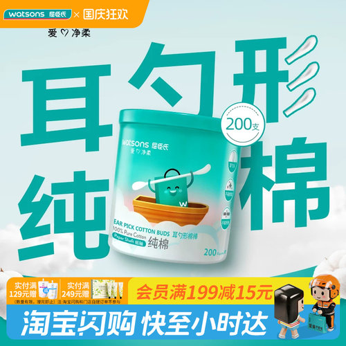 屈臣氏无添加纸轴棉签日常护理