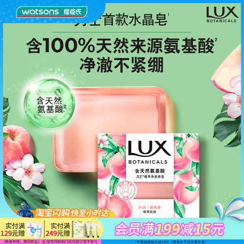 力士植萃净澈香皂持久留香