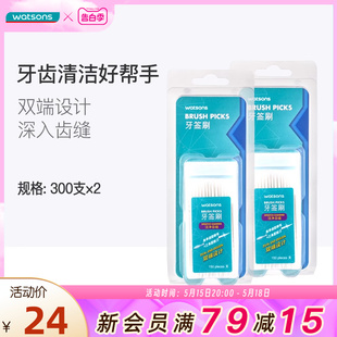 2盒 屈臣氏牙签刷300支 牙线细毛牙缝清洁齿间刷口腔清洁便携装