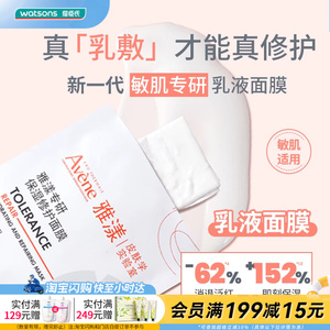 屈臣氏雅漾专研保湿修护面膜（10片）敏肌专研乳液面膜官方正品