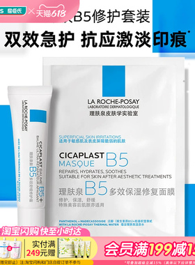屈臣氏理肤泉B5修护套装(B5面膜25g*1+B5霜15ml)