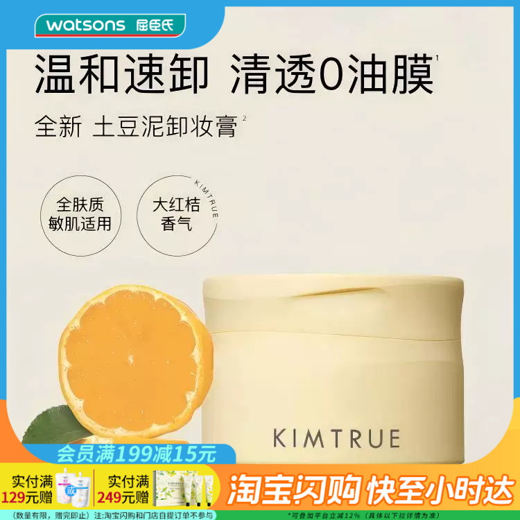 且初洁面卸妆卸妆膏90ml