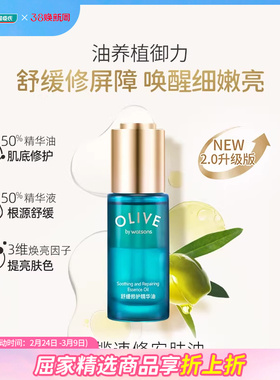 新品屈臣氏橄榄舒缓修护精华油30ml 舒缓保湿焕亮