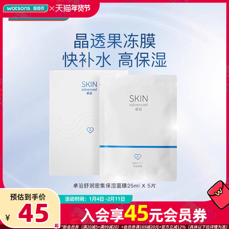 【热销】屈臣氏S.A.卓沿舒润密集补水保湿面膜25ml*5片,美容护肤/美体/精油,面部护理套装,淘宝优惠券,粉丝福利购,淘宝优惠卷