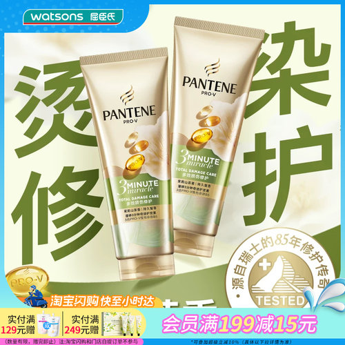 屈臣氏潘婷3分钟奇迹护发素山茶花160ml 精华护发易吸收强韧发丝
