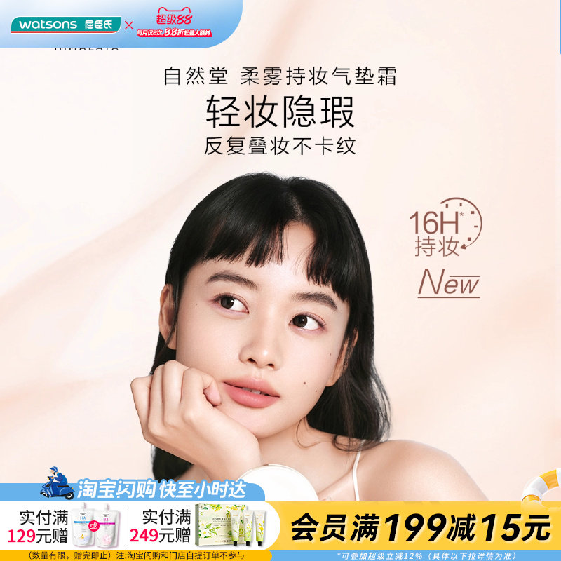 屈臣氏自然堂松露水光气垫霜柔雾持妆气垫霜持妆清透细腻服帖