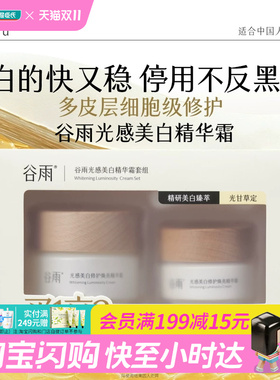 屈臣氏谷雨光感美白修护焕亮精华霜套组50g+15g 奶罐Pro匀净