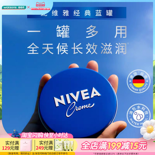 妮维雅润肤霜60毫升(蓝罐装)