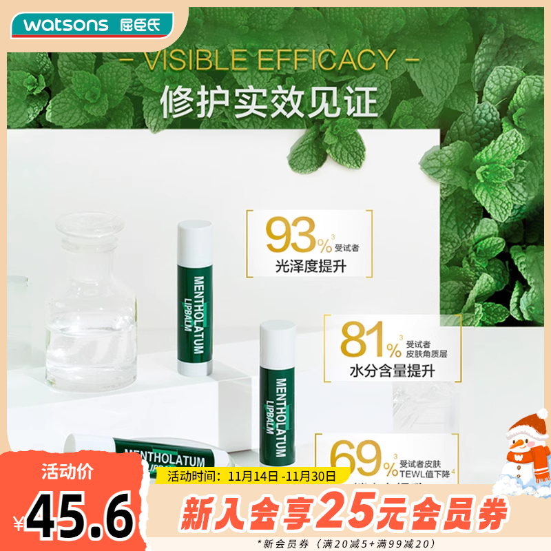 屈臣氏曼秀雷敦薄荷SPF15润唇膏