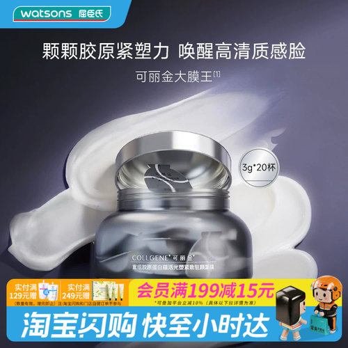 屈臣氏可丽金胶原大膜王胶原蛋白赋能珍萃驻颜面膜×20杯官方正品