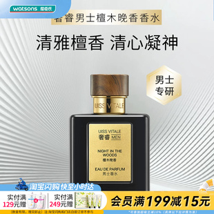 七夕礼物屈臣氏奢睿男士檀木晚香香水木质调30ml送男友官方正品