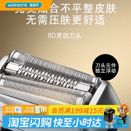 屈臣氏博朗电动剃须刀9013s舒缓亲肤送男友官方正品