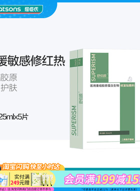 屈臣氏舒伯颜医用重组胶原蛋白生物修复贴敷料修护官方正品