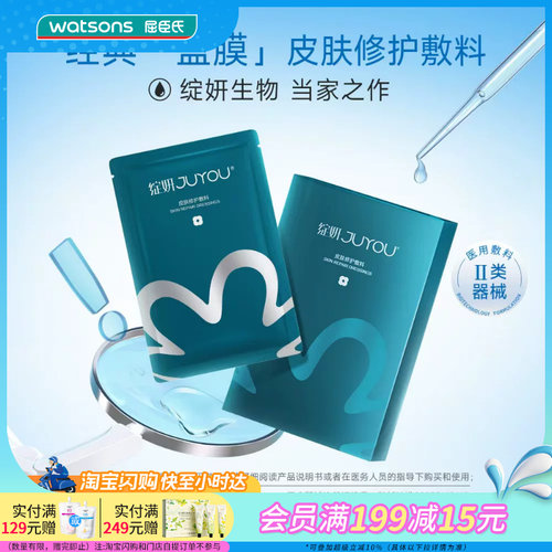 绽妍皮肤修护敷料25克X6片