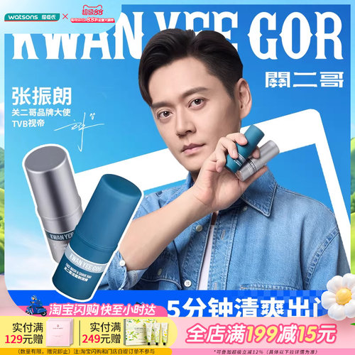 屈臣氏KWAN YEE GOR关二哥洁面剃须棒须后润肤棒小巧易携带清新