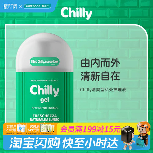 屈臣氏Chilly清爽型私处护理液200ml弱酸亲肤水润呵护官方正品