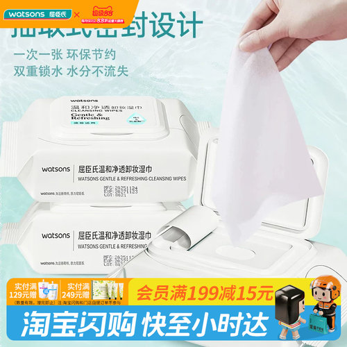 屈臣氏温和净透清颜净澈卸妆湿巾30片装 抽取式温和净卸官方正品