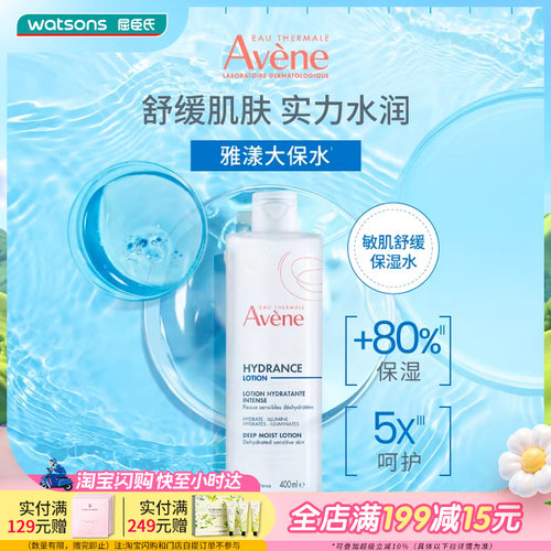 屈臣氏Avene雅漾恒润柔肤保湿水舒缓舒润嫩滑修护屏障爽肤水400mL