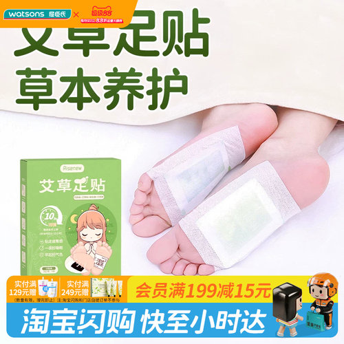 Risenew足贴散寒养脚缓解压力