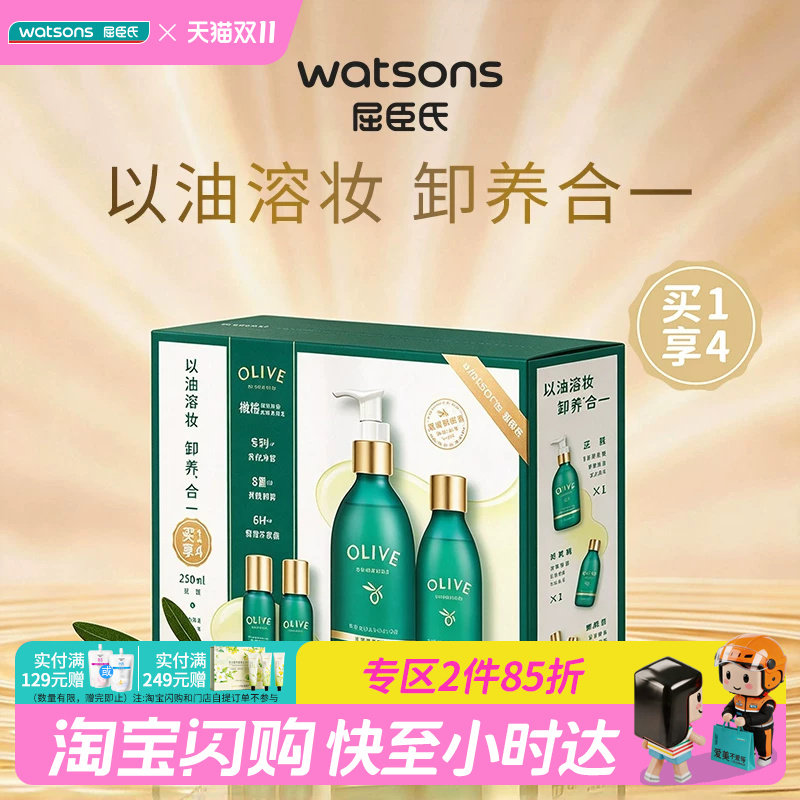 屈臣氏经典橄榄精华净澈卸妆油套盒380mL正品乳化快便携官方正品
