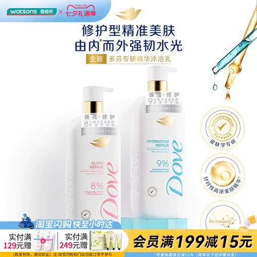屈臣氏多芬专研精华沐浴乳500g 保湿修护焕亮修护官方正品