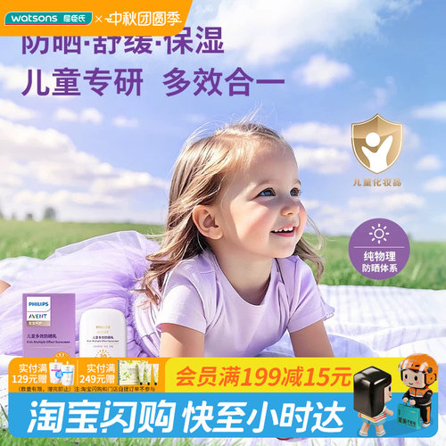 屈臣氏PHILIPS AVENT儿童多效防晒乳SPF30 PA+++50g官方正品