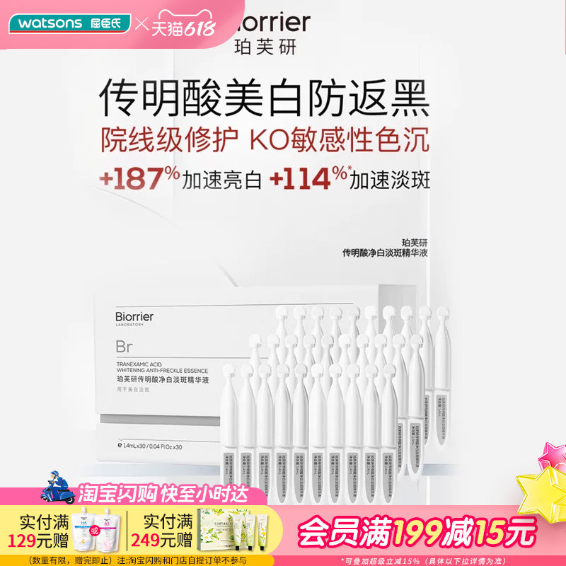 屈臣氏珀芙研传明酸净白淡斑精华液1.4MLX30支