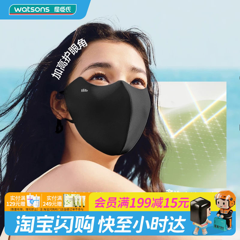 屈臣氏蕉下轻凉防晒口罩AL218眼角倍护九戴不闷热官方正品图片