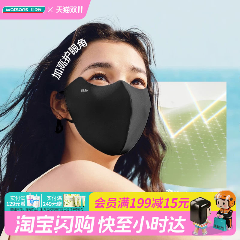 屈臣氏蕉下轻凉防晒口罩AL218眼角倍护九戴不闷热官方正品