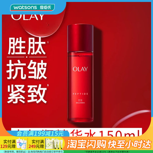 屈臣氏OLAY玉兰油塑颜金纯精华水
