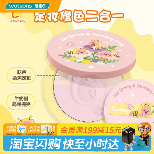 屈臣氏LETSAQUA嘭嘭双色蜜粉饼8g 赞萌露比磨皮定妆提亮官方正品