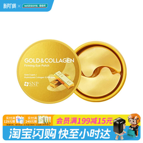 屈臣氏爱神菲保湿60片眼膜多选