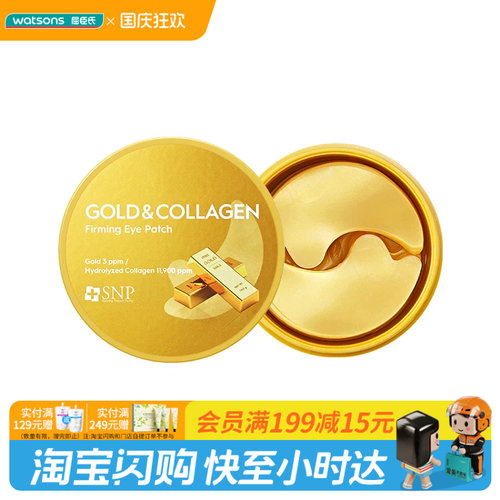 屈臣氏爱神菲保湿60片眼膜多选