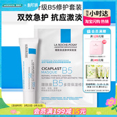 B5霜15ml B5面膜25g 屈臣氏理肤泉B5修护套装