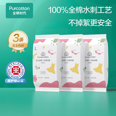 屈臣氏全棉时代全棉一次性内裤灭菌装3条/袋男士/女士/儿童