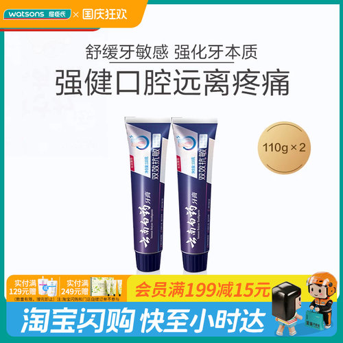 新品屈臣氏双效抗敏牙膏
