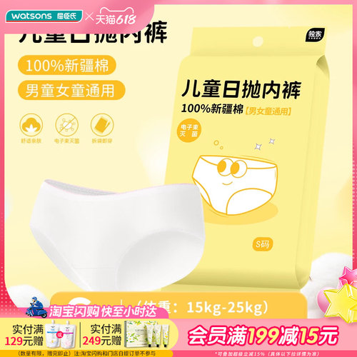 屈臣氏COTTON WAITER棉卫儿童日抛内裤5条装男女通用新疆棉纯棉