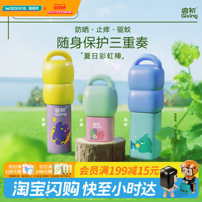 屈臣氏启初夏日彩虹棒系列水润防晒露/青蒿舒缓走珠精华官方正品
