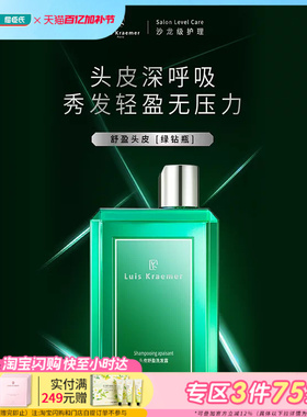 屈臣氏Luis Kraemer头皮舒盈洗发露防脱发精华液净彻毛囊秀发轻盈